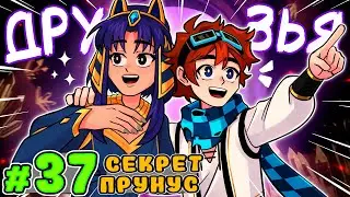 Lp. The Thirteen Flames #37 FRIENDLY SECRET [Prunus] • Minecraft