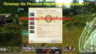ArcheAge. Невозможно Зарегистрировать Инстанс. Суть Проблемы. Техподдержка.