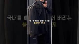 남자블레이저 3가지 추천😎 #남친룩 #남자쇼핑몰 #남자코디 #블레이저 #하객룩 #남자하객룩