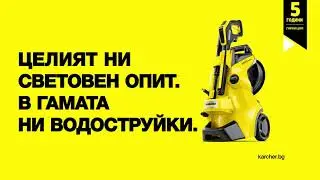 Karcher WOW Experience