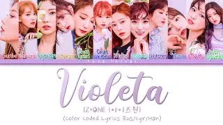 IZ*ONE (아이즈원) 'Violeta' (ПЕРЕВОД НА РУССКИЙ Color Coded Lyrics Rus/Cyr/Han)