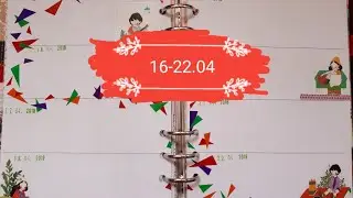Мой планер/ Разворот на неделю/ Апрель 16-22.