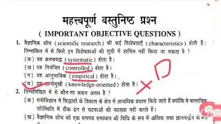 शोध अधीक्षमता ( Research Methodology) Part-1 Hindi MCQ series for Hindi medium students