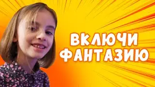 ПИШУ НЕВЕРОЯТНЫЙ РАССКАЗ