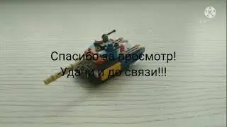 Новоиспечённая имба | мини Лего танк (ТТ-10) VZ-55