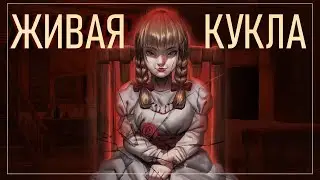 Живые и жуткие куклы. Аннабель, Чаки, Пиноккио и др. История, мистика, популярность