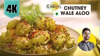 Chutney Wale Aloo |  हरी चटनी के चटपटे आलू शादी पार्टी जैसे | spicy Aloo fry snack । Chef Ranveer