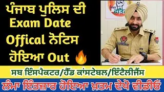 Punjab Police SI , Head constable Exam Date Out ll Punjab police constable Exam Date Out