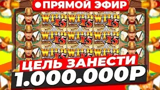ПРОФЕССОР СТРИМ 1.000.000 ИЛИ 0!!!! Онлайн Стрим Трансляция Трепутин Лорд Заносы Недели