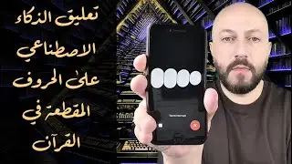 بعد استثمار الحروف المقطعة في رسم مخطط لجهاز الكتروني، أبدى الذكاء كلود رأيه في النتيجة.