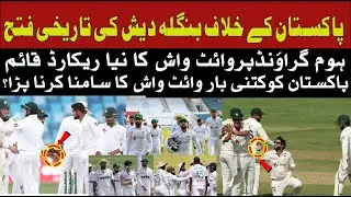 پاکستان کرکٹ ٹیم نے ایک بارپھر شرمناک کارکردگی کا مظاہرہ کیا۔