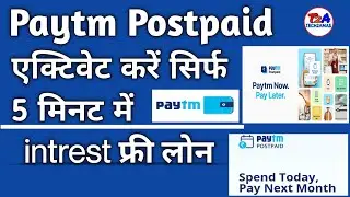 Paytm Postpaid kaise activate kare |  How to activate paytm Postpaid
