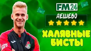 30 CHEAPEST CHILD PRODIGIES ON FM 24