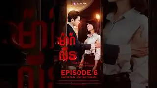 រឿង ម៉ារ៉ាលីន​/Maralin-EP6