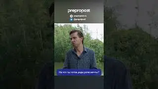 На что готов пойти актёр ради роли мечты?