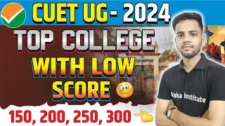 Cuet Top Colleges 2024 | Cuet Low Score Colleges | Cuet Best University | BHU, AU, DU, JMI, AMI, JNU