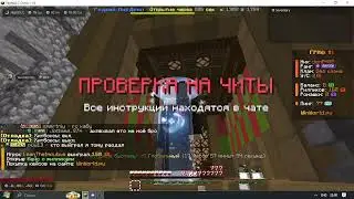 проверка на читы на копия рв)))))