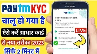 Paytm KYC kaise kare 2023 |Paytm full kyc in home |paym kyc problem
