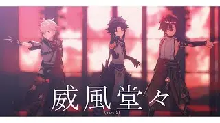 【原神MMD】威風堂々【4K/60/AN3MO】