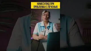 Какой препарат из группы НПВС не нужно назначать при проблемах с печенью? 