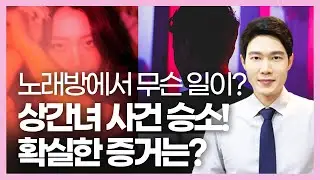 상간녀 소송 증거! 위자료 소송 승소! 이혼전문변호사 승소사건!
