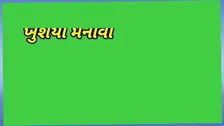 Happy Birthday green screen status new happy birthday song Gujarati screen Gujarati status