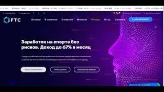 #работает #ФТС ВЫВОД ДЕНЕГ FTC / ФТС. ОБМЕННИК bestchange / БЕСТЧЕНДЖЬ. ОТЗЫВЫ