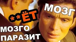 Паразитированный разум