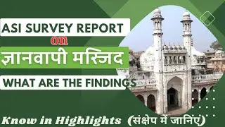 ASI Report on 'Gyanwapi Mosque ' main highlights -upsc gs paper-1