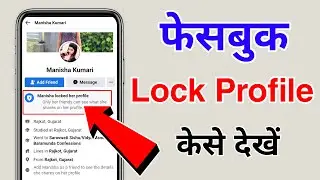 Facebook Me Lock Profile Photo Kaise Dekhe | How To See Locked profile on Fb