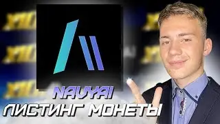 ОБЗОР ПРОЕКТА #NAVYAI , НЕ ПРОПУСТИ ЛИСТИНГ , ПОЛНЫЙ РАЗБОР МОНЕТЫ И ТОКЕНОМИКИ