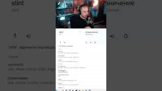 ЧТО ЗНАЧИТ НИК СТИНТА? /  