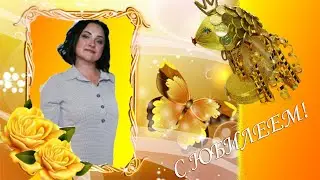 С днем рождения, доченька