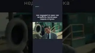 Очень тяжело…