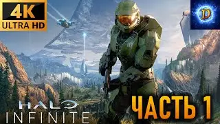 Прохождение Halo Infinite в 4К на Ultra Видео № 1: Начало