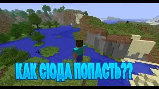 ЭТОТ СИД ИСКАЛИ 10 ЛЕТ! | КАК СЮДА ПОПАСТЬ?