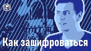 Лето 2021: Берегись паяльника! Ликбез по прикладной криптографии, Михаил Дрягунов