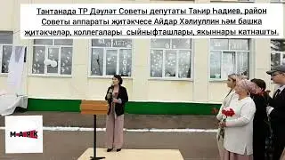 Азнакай батыр улы Рафаэль Гәрәевның исемен мәңгеләштерде