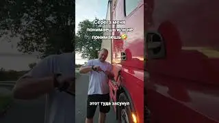 Серёга ты не понимаешь или понимаешь