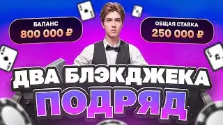 THE BEST BLACKJACK DEAL