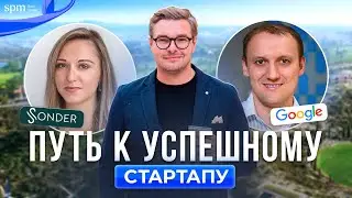 Главные тренды от Google и Sonder London: развитие технологических стартапов и мобильных приложений