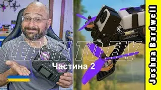 Навчіться керувати FPV дроном  - Урок 2 - Політ вперед і контроль висоти