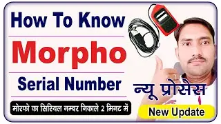 how to know morpho serial number || how to find morpho device serial number ||