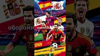 Испания vs Германия: Прогноз на Победу! 🔥⚽ Кто Возьмет Верх?  #евро2024 #football #ставкинафутбол