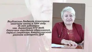 Они учились в четвертой школе 2