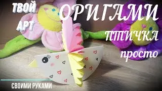 Оригами птичка своими руками просто Как сделать птицу из бумаги Поделка на праздник Оригами голубь