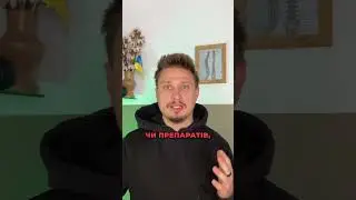 Скільки разів на рік потрібно капатись? Правда про фуфломіцини.  #здоров'я #медицина #фармакологія