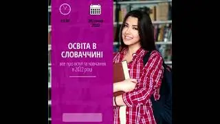 Вебинар о бесплатном образовании в Словакии