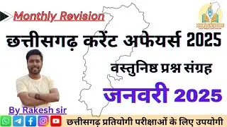 1-31January 2025 Chhattisgarh Current Affairs। cg Monthly छत्तीसगढ करेंट अफेयर्स #cgpsc #cgvyapam