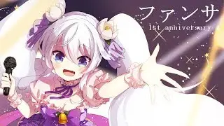 ファンサ - HoneyWorks Cover / 白咲べる【歌ってみた】